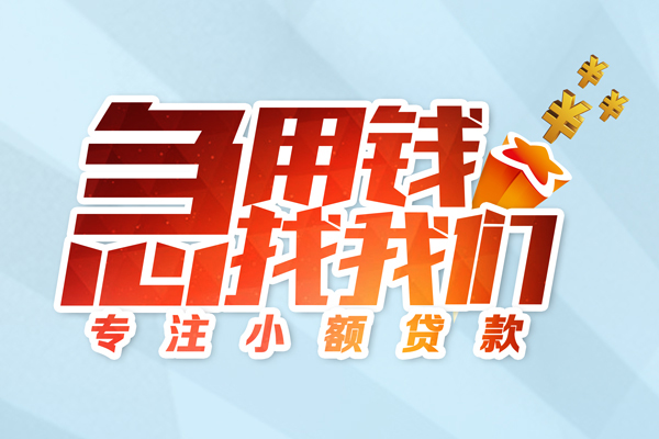 北京短拆垫资_北京民间小额借贷_北京私人创业贷款24小时放款