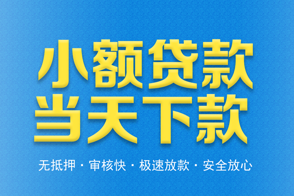 北京信用贷款_北京哪里可以借钱_北京私人空放联系方式当天放款