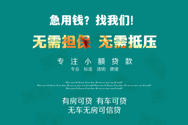 北京无抵押贷款_北京民间借贷当天下款_北京私人装修贷款当天拿的缺钱就找这